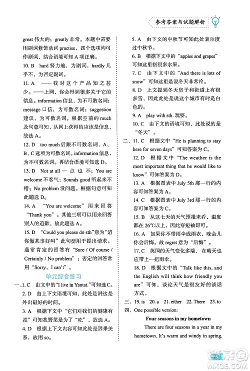 西安出版社2024年春课课练同步训练七年级英语下册人教版答案