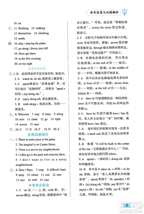 西安出版社2024年春课课练同步训练七年级英语下册人教版答案