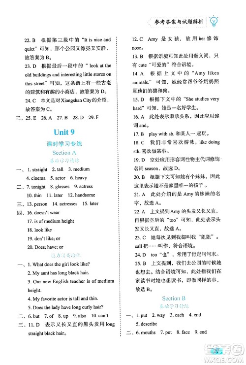 西安出版社2024年春课课练同步训练七年级英语下册人教版答案