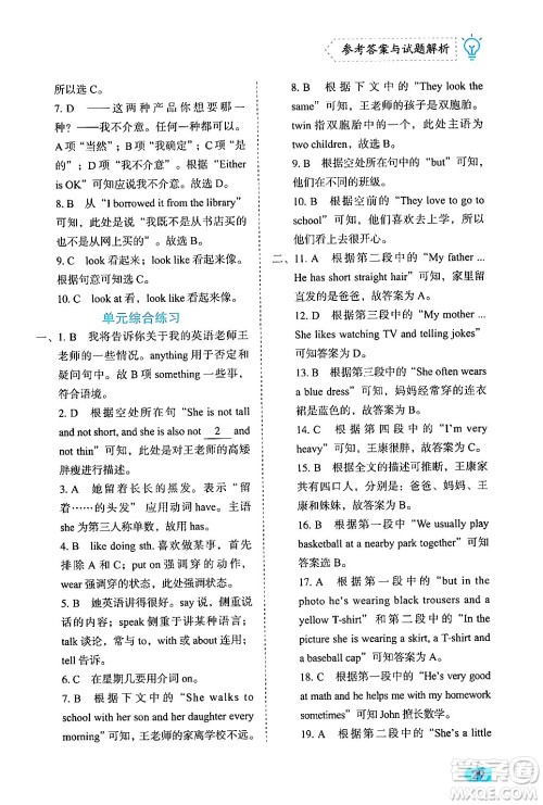 西安出版社2024年春课课练同步训练七年级英语下册人教版答案