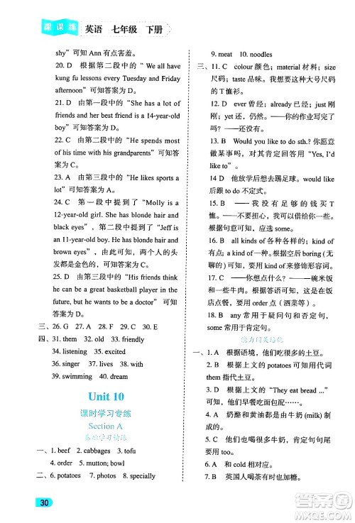 西安出版社2024年春课课练同步训练七年级英语下册人教版答案 西安出版社2024年春课课练同步训练七年级英语下册人教版答案