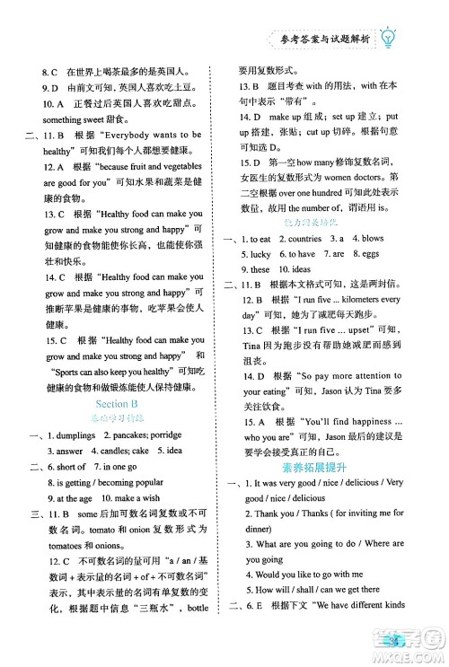 西安出版社2024年春课课练同步训练七年级英语下册人教版答案