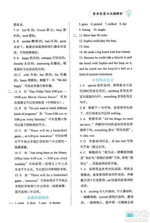 西安出版社2024年春课课练同步训练七年级英语下册人教版答案