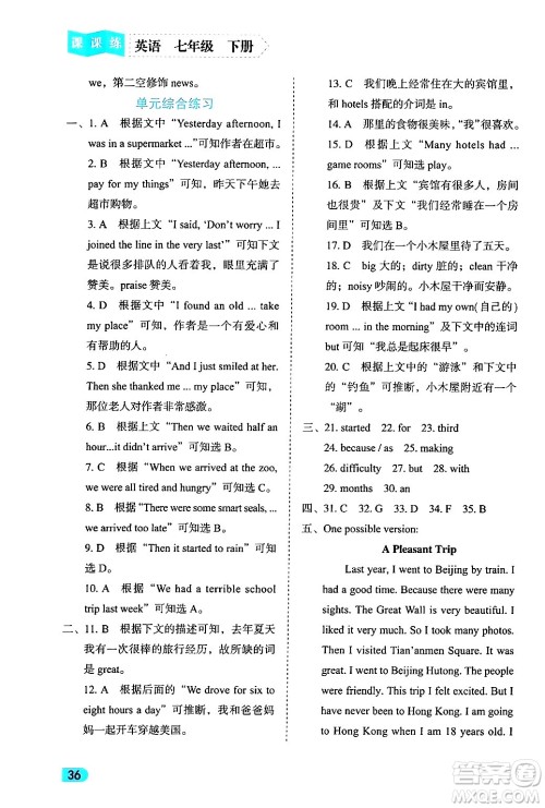 西安出版社2024年春课课练同步训练七年级英语下册人教版答案 西安出版社2024年春课课练同步训练七年级英语下册人教版答案