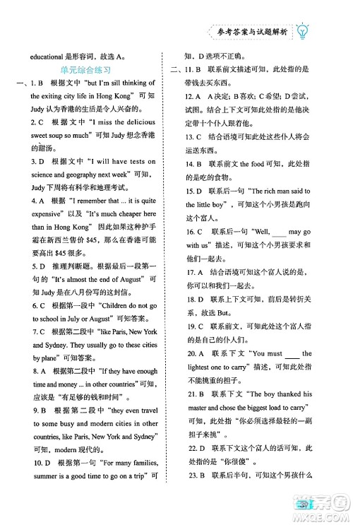 西安出版社2024年春课课练同步训练七年级英语下册人教版答案 西安出版社2024年春课课练同步训练七年级英语下册人教版答案