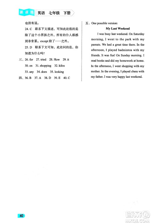 西安出版社2024年春课课练同步训练七年级英语下册人教版答案 西安出版社2024年春课课练同步训练七年级英语下册人教版答案