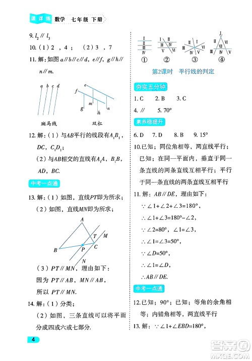 西安出版社2024年春课课练同步训练七年级数学下册人教版答案 西安出版社2024年春课课练同步训练七年级数学下册人教版答案