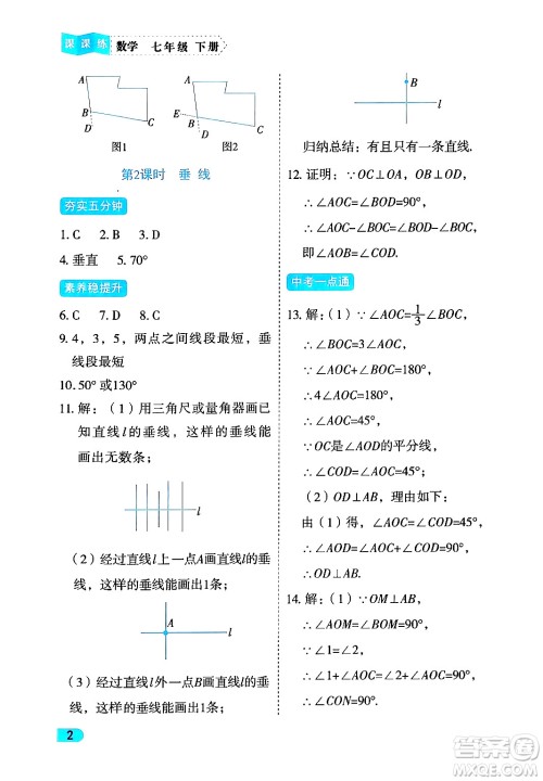 西安出版社2024年春课课练同步训练七年级数学下册人教版答案 西安出版社2024年春课课练同步训练七年级数学下册人教版答案
