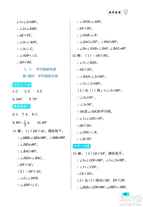 西安出版社2024年春课课练同步训练七年级数学下册人教版答案 西安出版社2024年春课课练同步训练七年级数学下册人教版答案