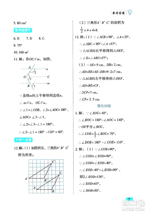 西安出版社2024年春课课练同步训练七年级数学下册人教版答案 西安出版社2024年春课课练同步训练七年级数学下册人教版答案