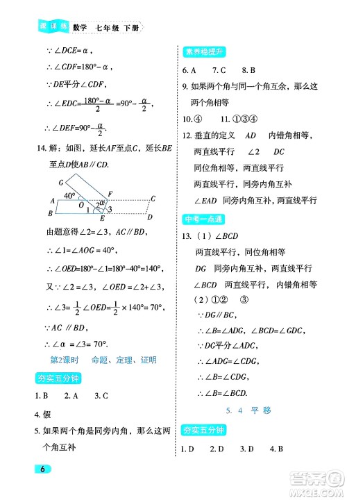 西安出版社2024年春课课练同步训练七年级数学下册人教版答案 西安出版社2024年春课课练同步训练七年级数学下册人教版答案