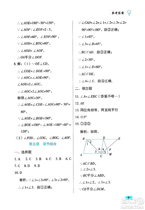 西安出版社2024年春课课练同步训练七年级数学下册人教版答案 西安出版社2024年春课课练同步训练七年级数学下册人教版答案