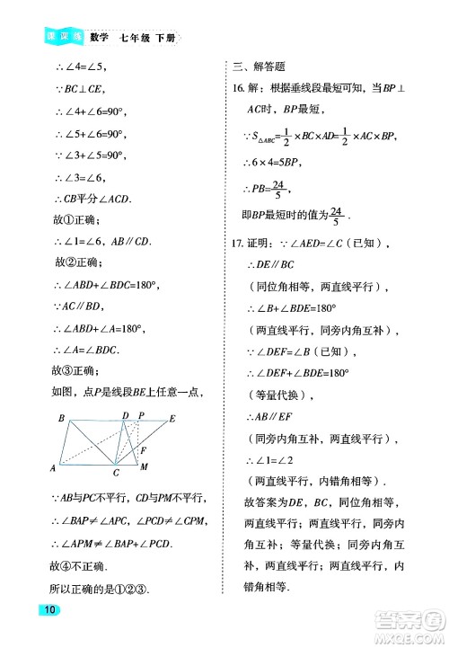 西安出版社2024年春课课练同步训练七年级数学下册人教版答案 西安出版社2024年春课课练同步训练七年级数学下册人教版答案