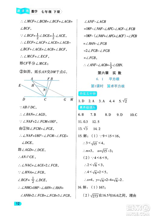西安出版社2024年春课课练同步训练七年级数学下册人教版答案 西安出版社2024年春课课练同步训练七年级数学下册人教版答案