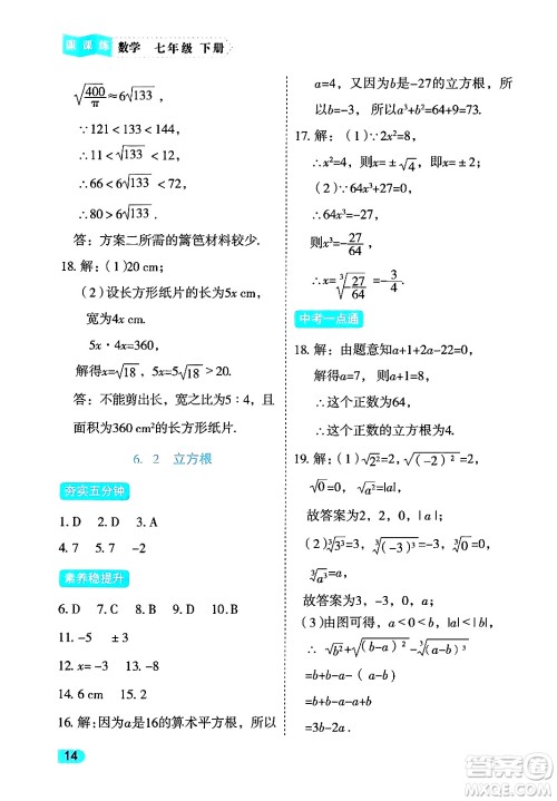 西安出版社2024年春课课练同步训练七年级数学下册人教版答案 西安出版社2024年春课课练同步训练七年级数学下册人教版答案