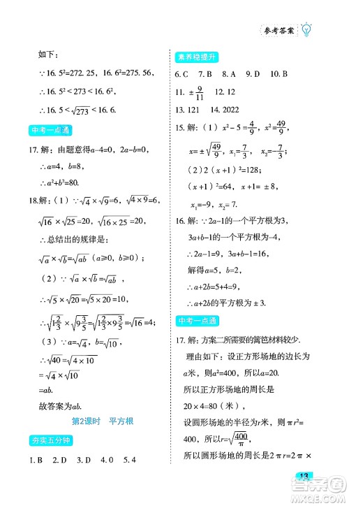 西安出版社2024年春课课练同步训练七年级数学下册人教版答案 西安出版社2024年春课课练同步训练七年级数学下册人教版答案