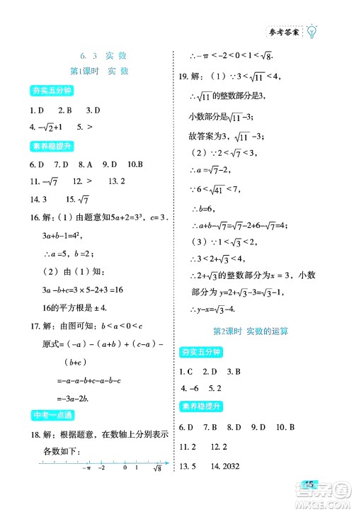 西安出版社2024年春课课练同步训练七年级数学下册人教版答案