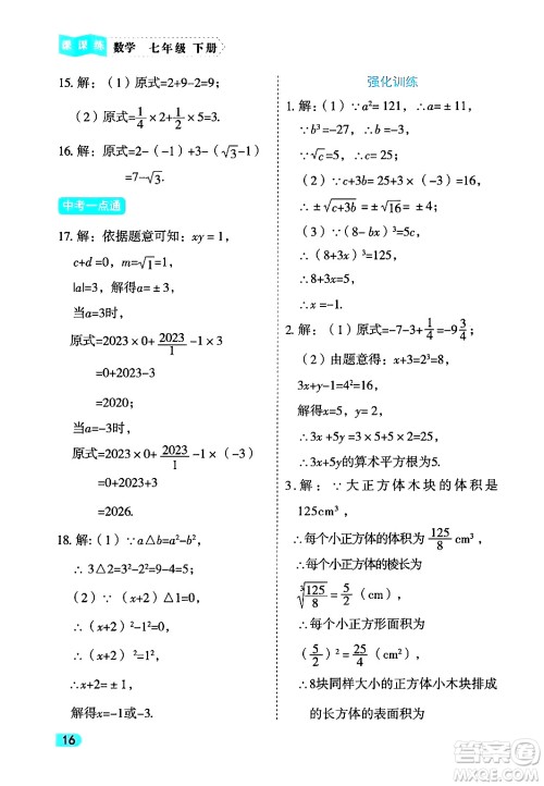 西安出版社2024年春课课练同步训练七年级数学下册人教版答案 西安出版社2024年春课课练同步训练七年级数学下册人教版答案