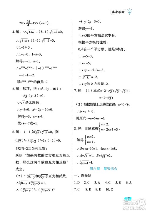 西安出版社2024年春课课练同步训练七年级数学下册人教版答案