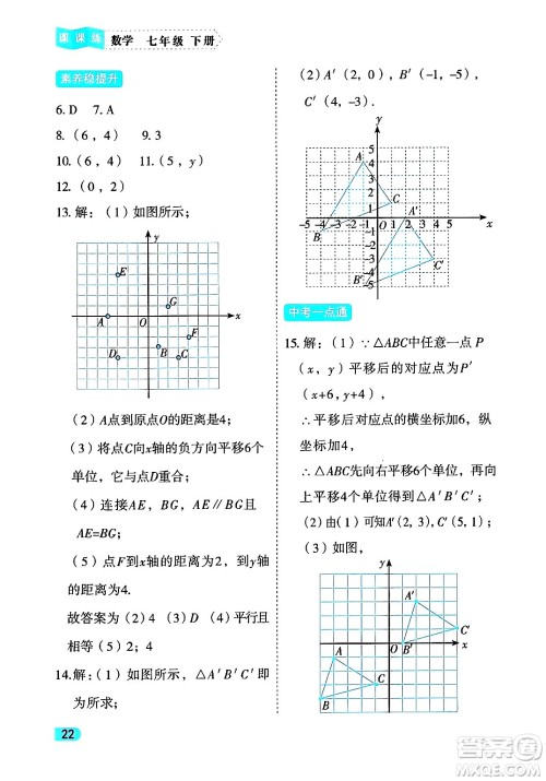 西安出版社2024年春课课练同步训练七年级数学下册人教版答案