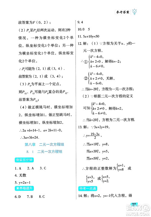 西安出版社2024年春课课练同步训练七年级数学下册人教版答案 西安出版社2024年春课课练同步训练七年级数学下册人教版答案