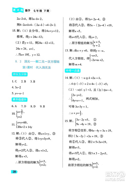 西安出版社2024年春课课练同步训练七年级数学下册人教版答案 西安出版社2024年春课课练同步训练七年级数学下册人教版答案