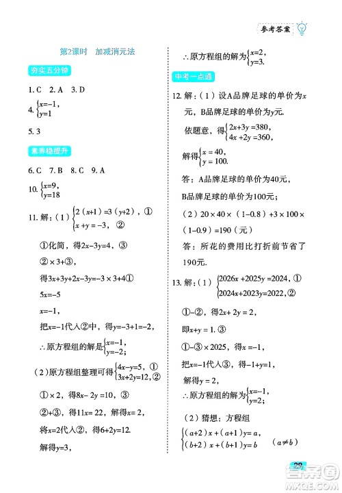 西安出版社2024年春课课练同步训练七年级数学下册人教版答案 西安出版社2024年春课课练同步训练七年级数学下册人教版答案
