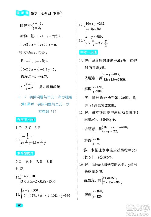 西安出版社2024年春课课练同步训练七年级数学下册人教版答案 西安出版社2024年春课课练同步训练七年级数学下册人教版答案