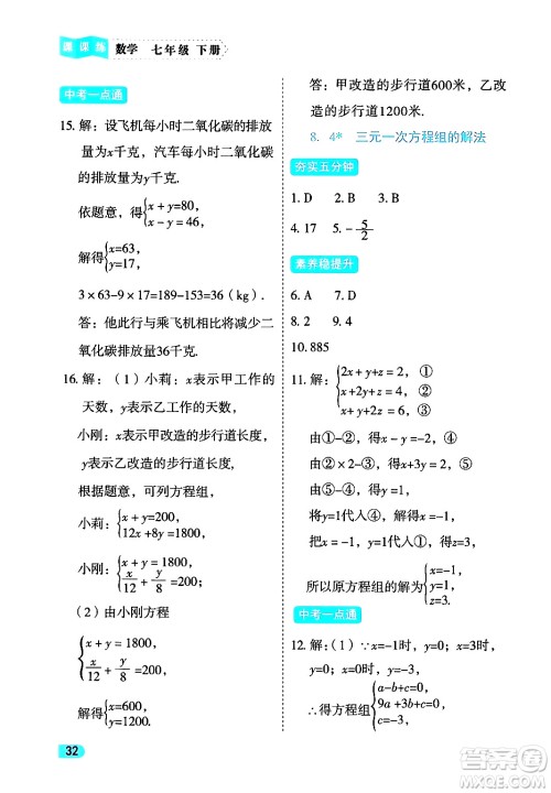西安出版社2024年春课课练同步训练七年级数学下册人教版答案 西安出版社2024年春课课练同步训练七年级数学下册人教版答案