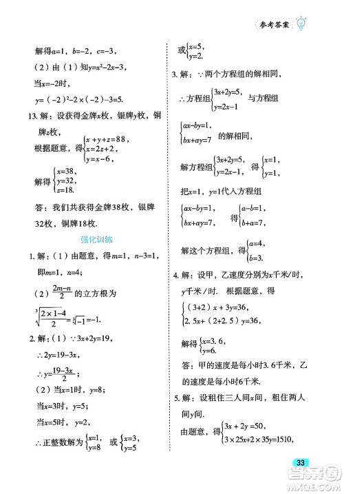 西安出版社2024年春课课练同步训练七年级数学下册人教版答案 西安出版社2024年春课课练同步训练七年级数学下册人教版答案
