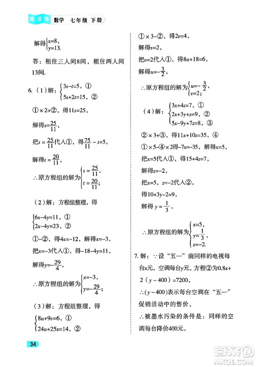 西安出版社2024年春课课练同步训练七年级数学下册人教版答案 西安出版社2024年春课课练同步训练七年级数学下册人教版答案
