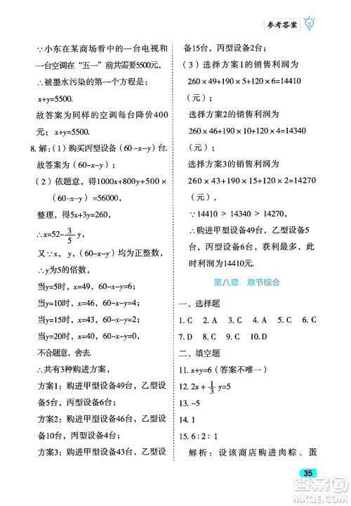 西安出版社2024年春课课练同步训练七年级数学下册人教版答案