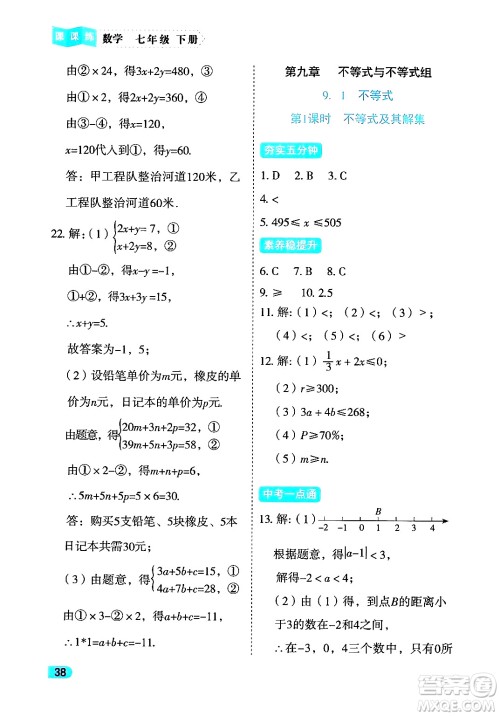 西安出版社2024年春课课练同步训练七年级数学下册人教版答案 西安出版社2024年春课课练同步训练七年级数学下册人教版答案