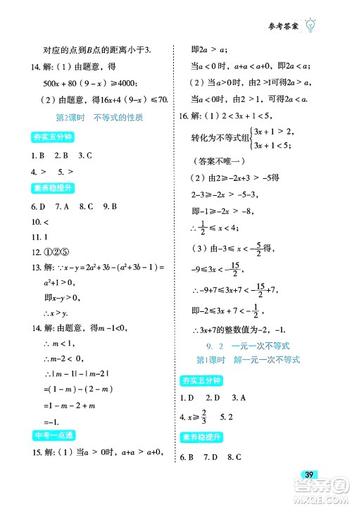 西安出版社2024年春课课练同步训练七年级数学下册人教版答案 西安出版社2024年春课课练同步训练七年级数学下册人教版答案