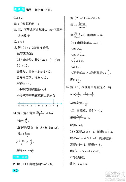 西安出版社2024年春课课练同步训练七年级数学下册人教版答案 西安出版社2024年春课课练同步训练七年级数学下册人教版答案