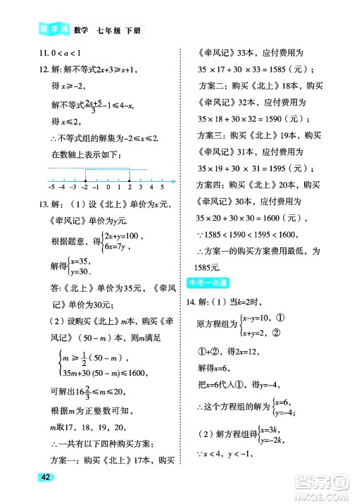 西安出版社2024年春课课练同步训练七年级数学下册人教版答案 西安出版社2024年春课课练同步训练七年级数学下册人教版答案