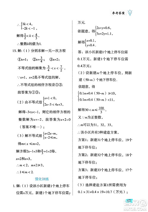西安出版社2024年春课课练同步训练七年级数学下册人教版答案 西安出版社2024年春课课练同步训练七年级数学下册人教版答案