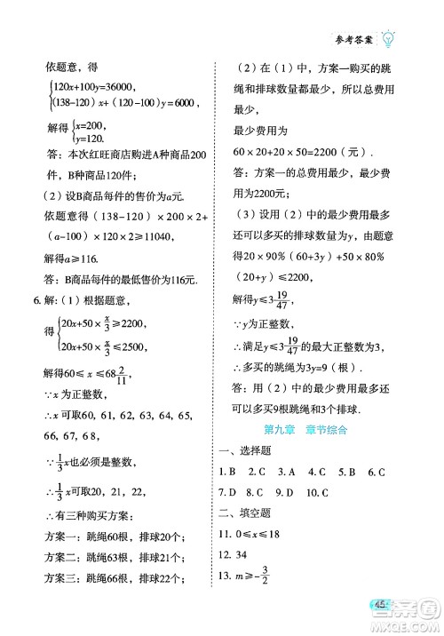 西安出版社2024年春课课练同步训练七年级数学下册人教版答案 西安出版社2024年春课课练同步训练七年级数学下册人教版答案