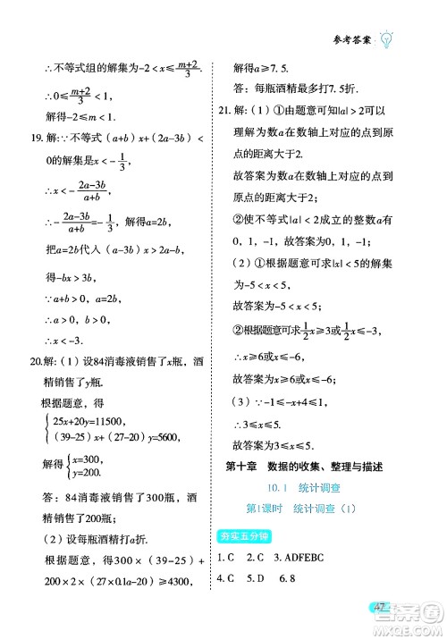 西安出版社2024年春课课练同步训练七年级数学下册人教版答案