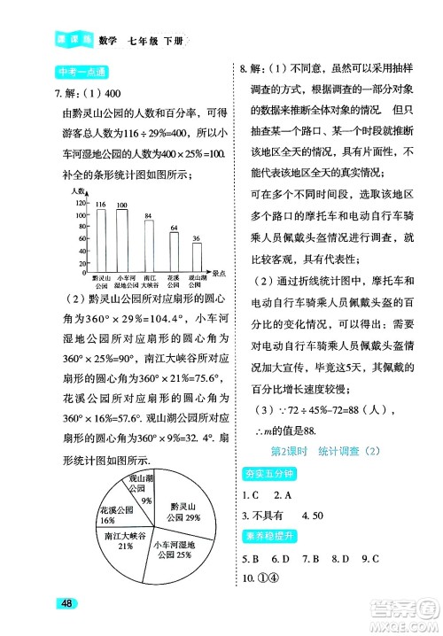 西安出版社2024年春课课练同步训练七年级数学下册人教版答案 西安出版社2024年春课课练同步训练七年级数学下册人教版答案