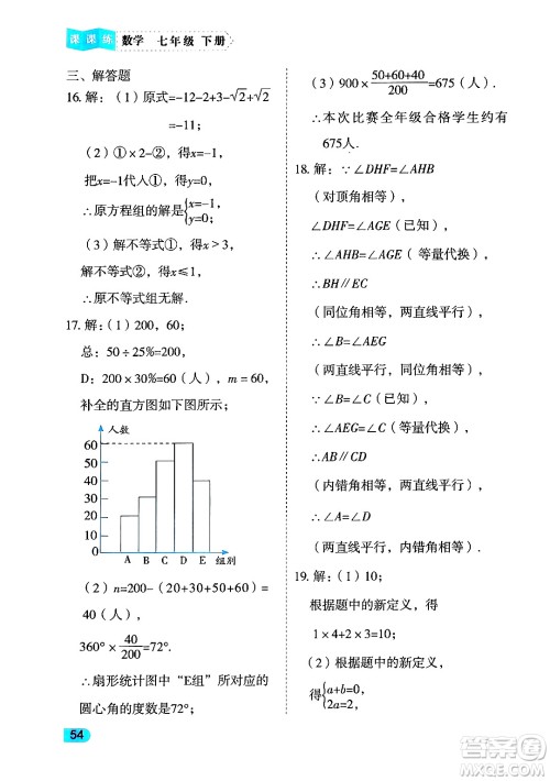 西安出版社2024年春课课练同步训练七年级数学下册人教版答案 西安出版社2024年春课课练同步训练七年级数学下册人教版答案