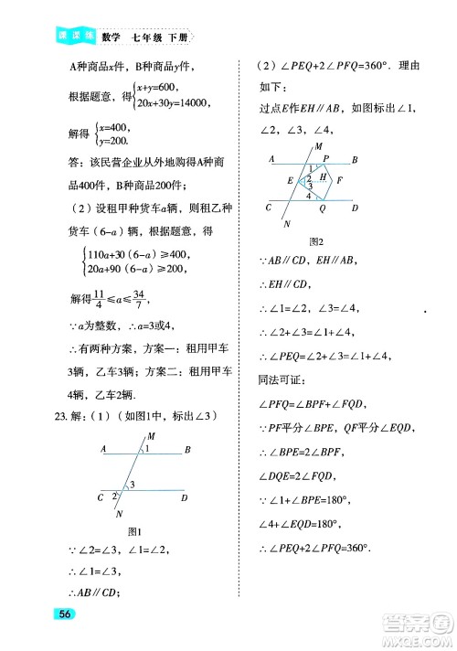 西安出版社2024年春课课练同步训练七年级数学下册人教版答案 西安出版社2024年春课课练同步训练七年级数学下册人教版答案