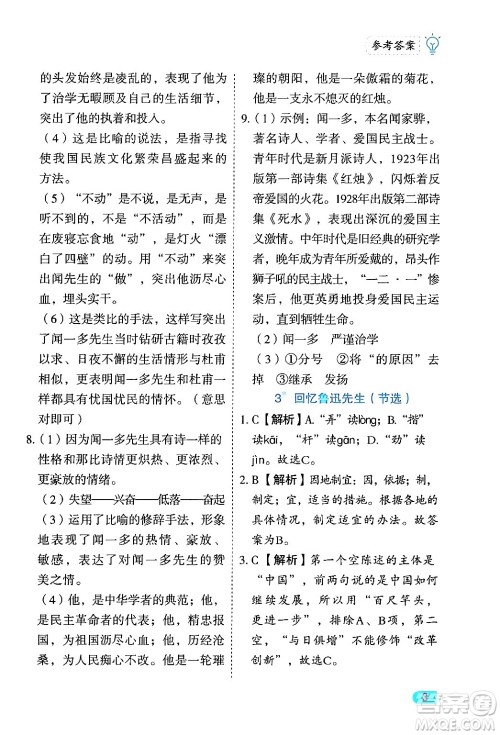 西安出版社2024年春课课练同步训练七年级语文下册人教版答案 西安出版社2024年春课课练同步训练七年级语文下册人教版答案