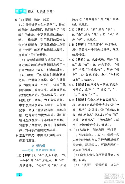 西安出版社2024年春课课练同步训练七年级语文下册人教版答案 西安出版社2024年春课课练同步训练七年级语文下册人教版答案