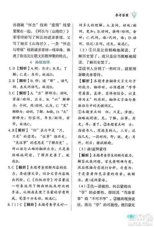 西安出版社2024年春课课练同步训练七年级语文下册人教版答案 西安出版社2024年春课课练同步训练七年级语文下册人教版答案