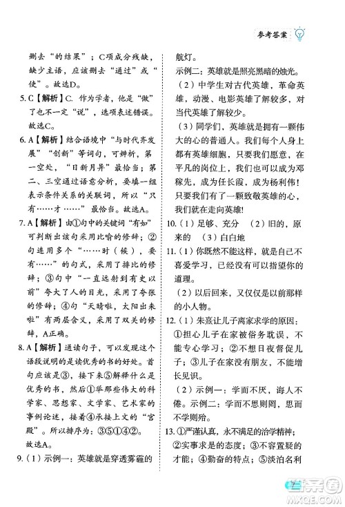 西安出版社2024年春课课练同步训练七年级语文下册人教版答案 西安出版社2024年春课课练同步训练七年级语文下册人教版答案