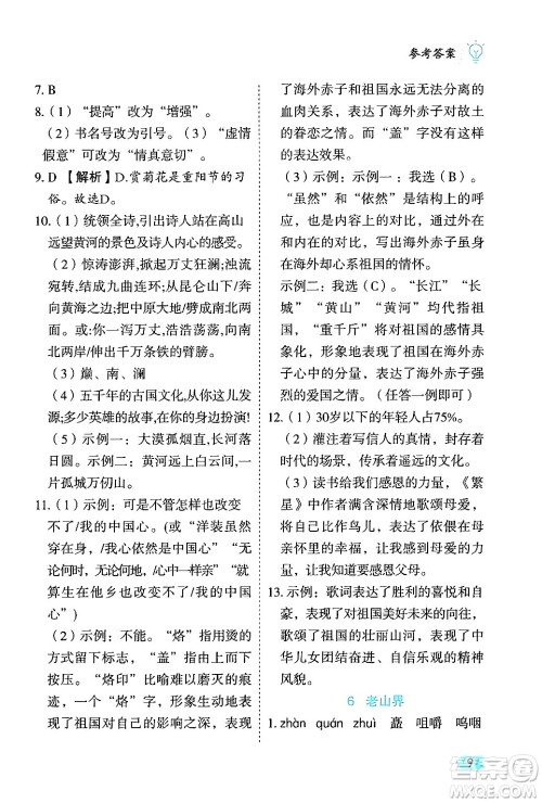 西安出版社2024年春课课练同步训练七年级语文下册人教版答案 西安出版社2024年春课课练同步训练七年级语文下册人教版答案