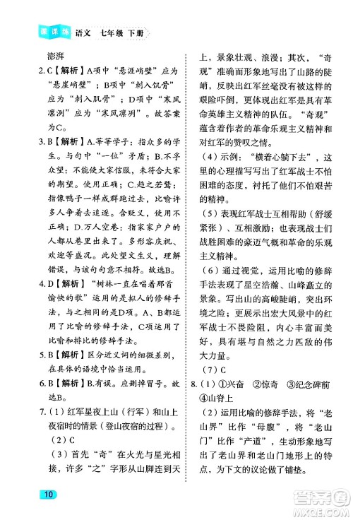 西安出版社2024年春课课练同步训练七年级语文下册人教版答案 西安出版社2024年春课课练同步训练七年级语文下册人教版答案