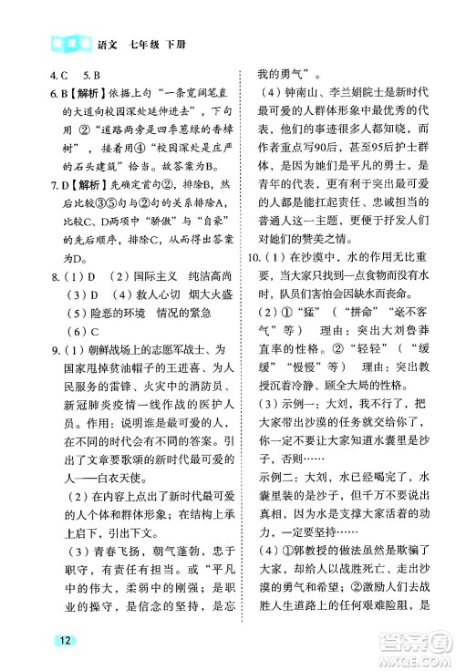 西安出版社2024年春课课练同步训练七年级语文下册人教版答案 西安出版社2024年春课课练同步训练七年级语文下册人教版答案