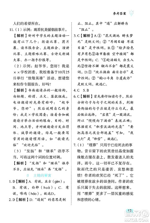 西安出版社2024年春课课练同步训练七年级语文下册人教版答案 西安出版社2024年春课课练同步训练七年级语文下册人教版答案
